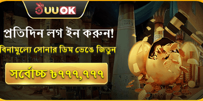 সেরা স্বাগতম বোনাস অফার promotion